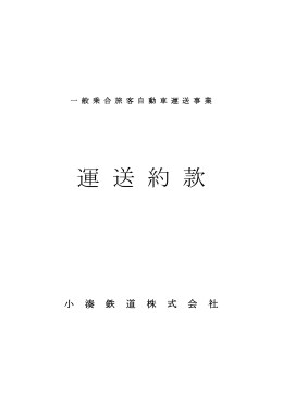 配布用運送約款（2015 1 16）最新