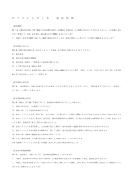 ホ テ ル い ん の し ま 宿 泊 約 款