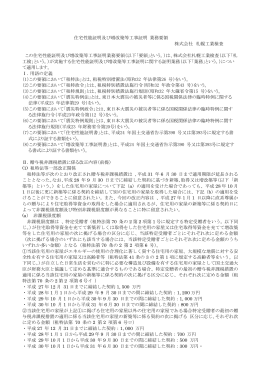 住宅性能証明及び増改築等工事証明 業務要領 株式会社 札幌工業検査
