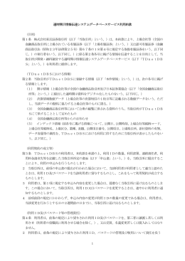 適時開示情報伝達システムデータベースサービス利用約款
