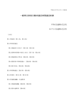 運送約款を更新しました。【PDF】