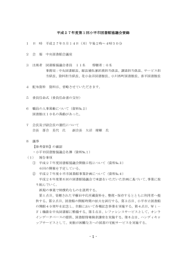 平成27年第1回会議要録（PDFファイル 257KB）