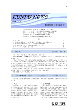 2014年4月号のKUNPU NEWSをアップしました。