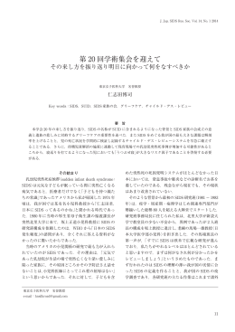 第 20 回学術集会を迎えて