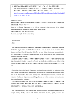 1 ※ 本翻訳は、国連人権理事会特別報告者アナンド・グローバー氏の