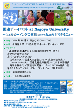 国連デーイベント at Nagoya University