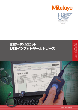 USBインプットツールダイレクトUSB