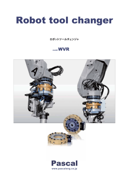 ロボットツールチェンジャ model WVR