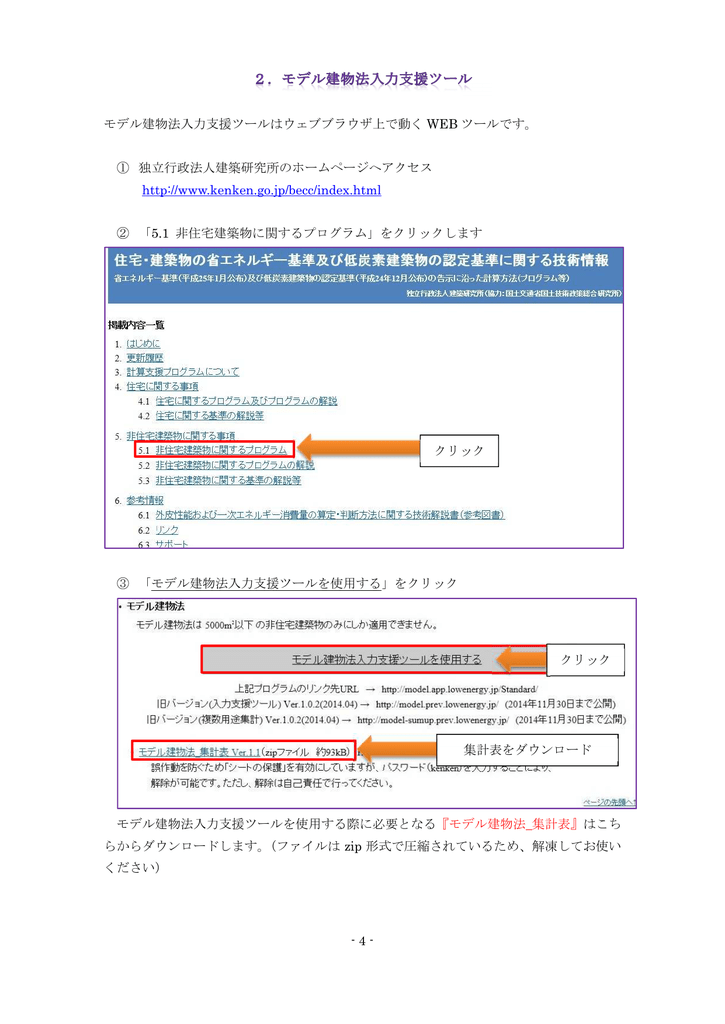 モデル建物法入力支援ツール Pdf 432kb