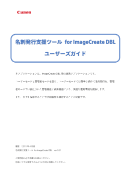 名刺発行支援ツール for ImageCreateDBL ユーザーズガイド