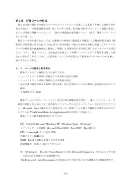 第2章 評価ツールの作成