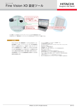 Fine Vision XD 設定ツール