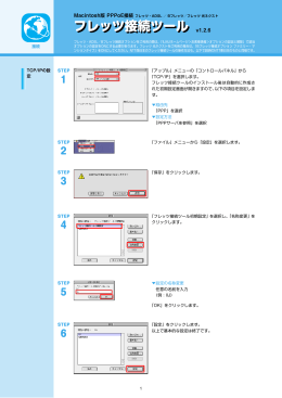 PPPoE接続 フレッツ接続ツール v1.2.6