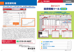 投資情報ツール