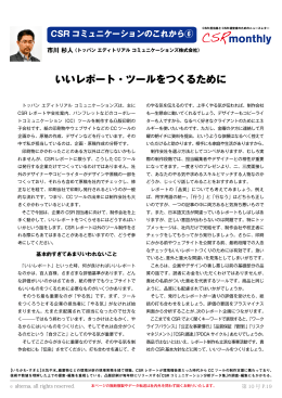 いいレポート・ツールをつくるために