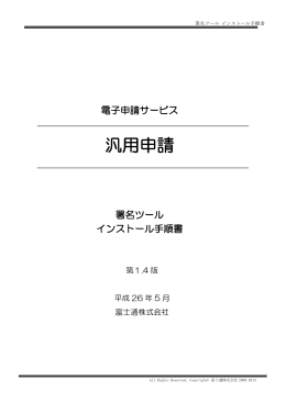 汎用申請