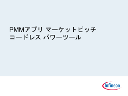 PMMアプリ マーケットピッチ コードレス パワーツール