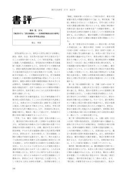 風流天子と「君主独裁制」―北宋徽宗朝政治史の研究
