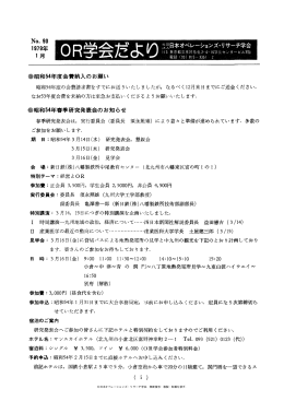 &R学会だより司書店-君主| - 日本オペレーションズ・リサーチ学会
