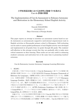 小学校英語活動における自律性と動機づけを高める Can