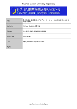 勢力均衡と連邦国家 : デイヴィッド・ヒュームの政治哲学における均衡の論理