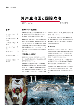 湾岸産油国と国際政治