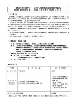 語学学習サービス規格制定説明会開催のご案内