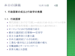 04 2.行政国家