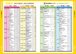 今月号の新作リリースカレンダーはこちらをクリック！