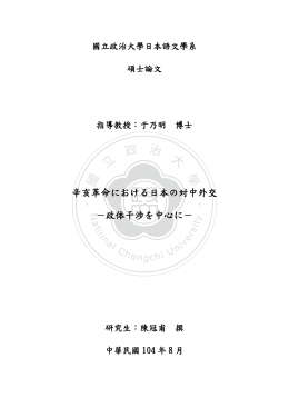 ‧ 國 立 政 治 大 學 ‧