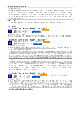 第 37 条 簡易宿所の宿泊室
