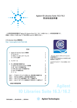 Agilent IO Libraries Suite 簡易取扱説明書