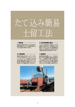 たて込み簡易土留