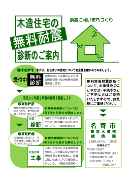 無料簡易耐震診断パンフレット （PDF：289KB）