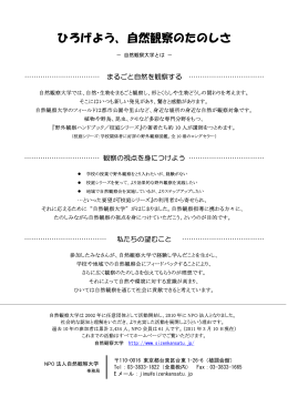 NPO法人自然観察大学への入会ご案内