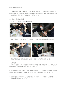 観察・実験推進モデル校報告書
