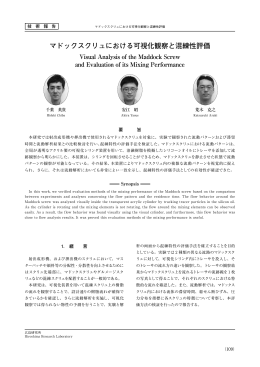 マドックスクリュにおける可視化観察と混練性評価