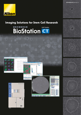 細胞培養観察装置 BioStation CT