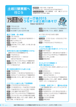 土岐川観察館へ行こう（PDF：865KB）