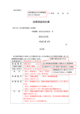 故障調査報告書記入例 (PDF形式, 111.82KB)