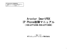 IP Phone故障修理マニュアル1_2版_20150710_pptx