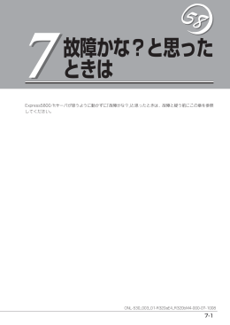 7故障かな？と思った ときは