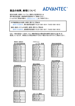 製品の故障、修理について
