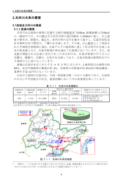 2.太田川水系の概要 - 国土交通省 中国地方整備局