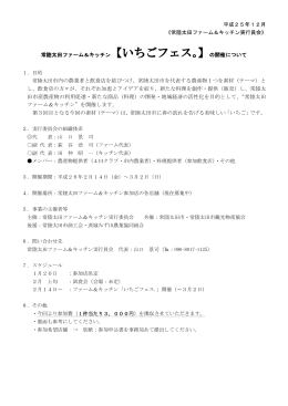 「いちごフェス。」開催について
