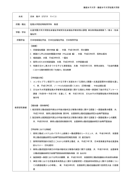 太田 敬子 - 鎌倉女子大学・鎌倉女子大学短期大学部