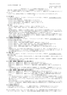 平成26年10月吉日 太田西小学校保護者 様 行田市立太田西小学校 校