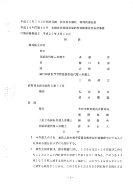 太田市恩賞随意契約損害賠償住民訴訟事件