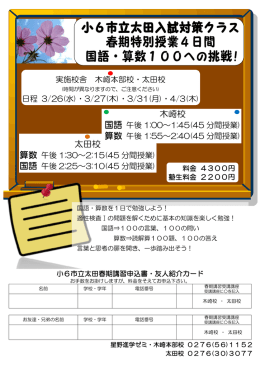 木崎校 太田校 - 星野進学ゼミ