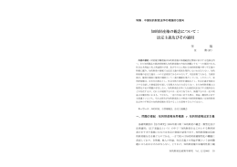 知的財産権の観念について： 法定主義及びその適用